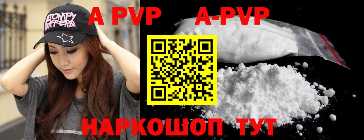 A-PVP Соль Курчатов