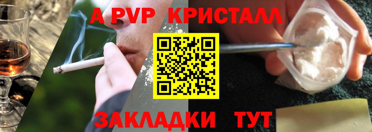 Курчатов  A-PVP мука  Альфа ПВП VHQ  Вход с VPN 