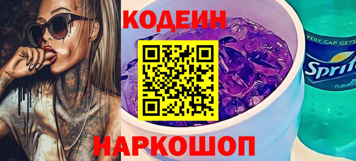 Codein Курчатов
