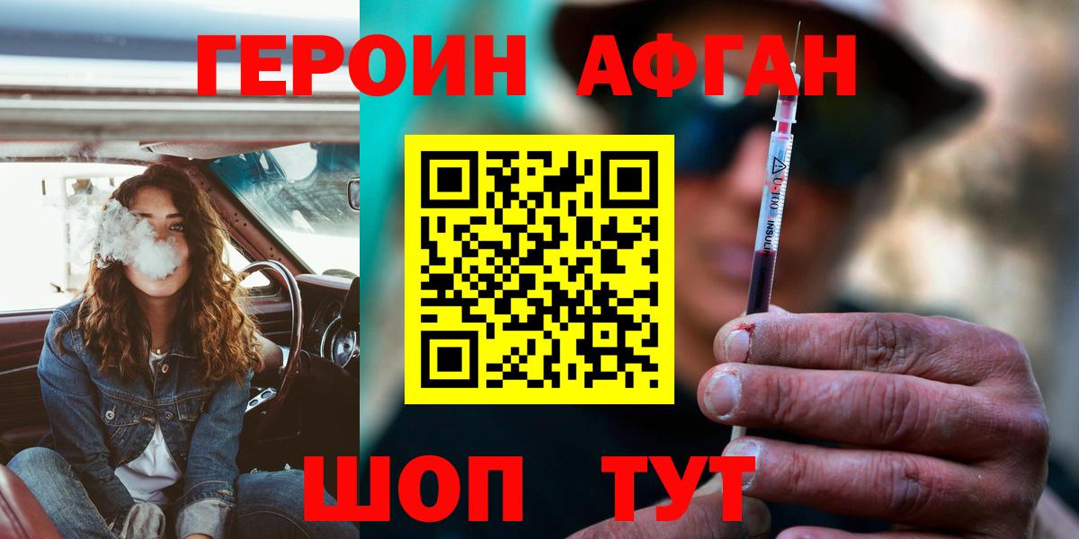 Героин герыч  Вход с VPN  Курчатов 