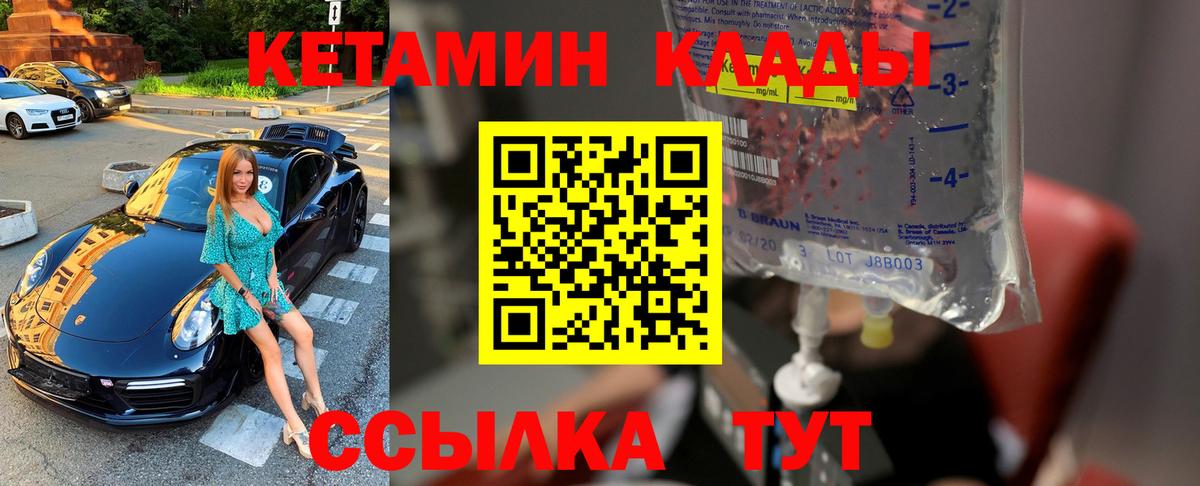 КЕТАМИН VHQ Курчатов