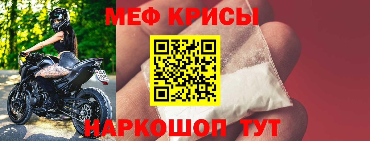 Меф мука Курчатов