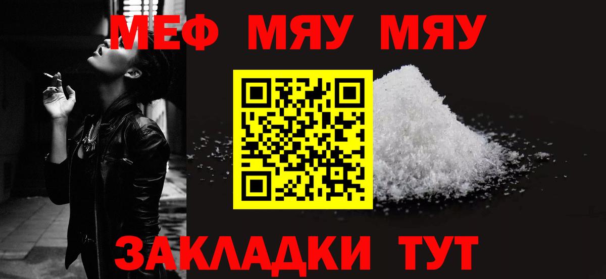 МЯУ-МЯУ мука  Вход с VPN  наркотики  Меф  мега как зайти  Курчатов  МЕФ mephedrone 